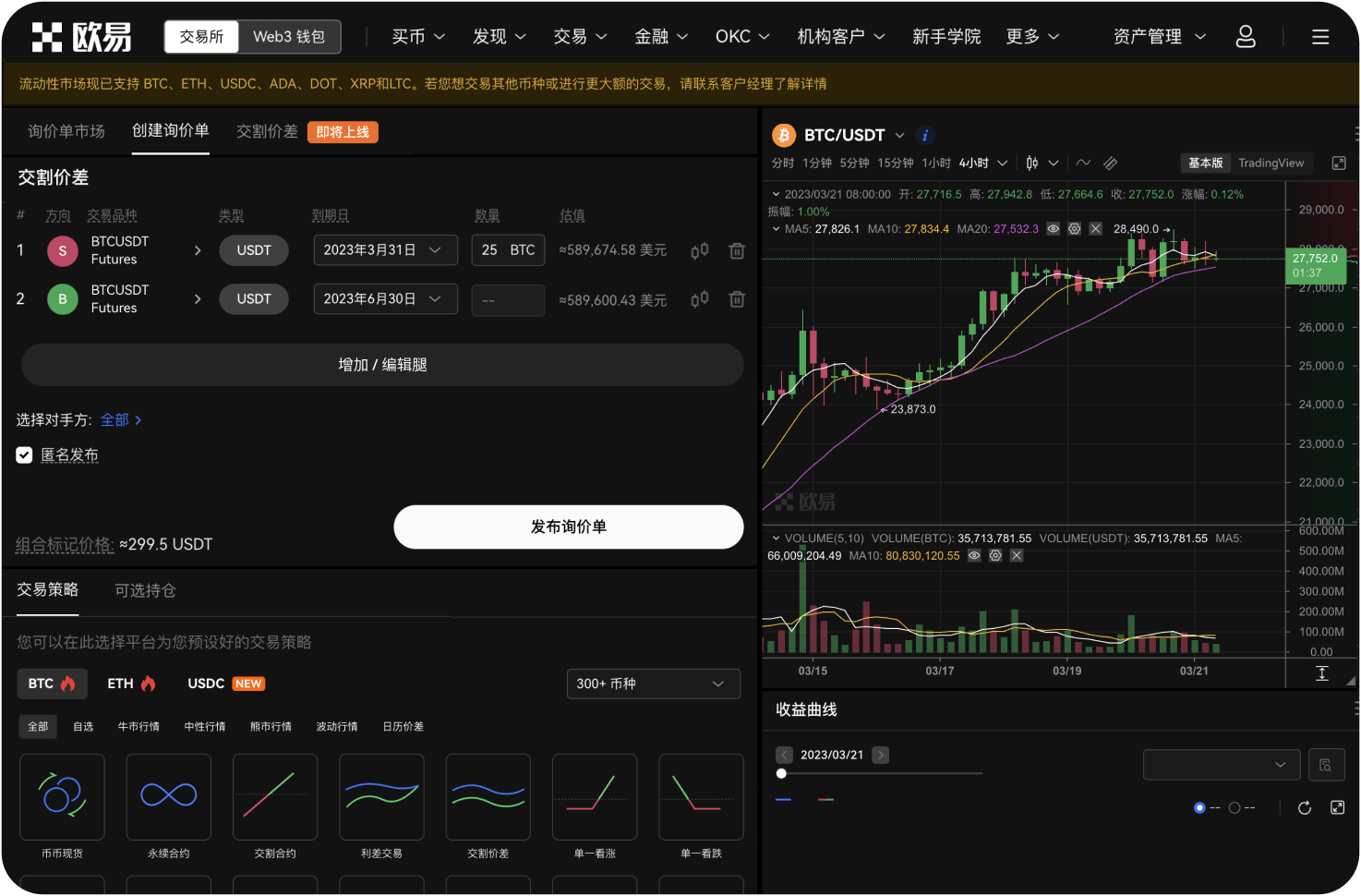 OKX为什么会传出关网的消息